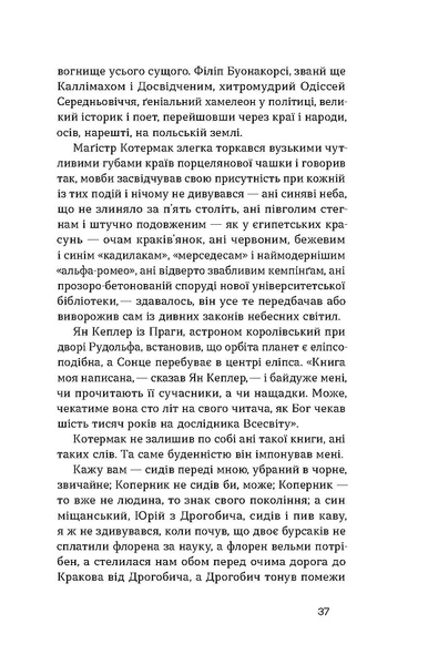 Книга Дрогобицький звіздар. Повісті. Новели - обкладинка