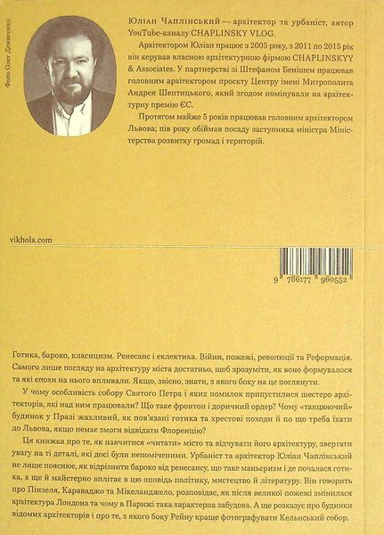 Книга Зрозуміти архітектуру. Від готики й бароко до модерну та еклектики - обкладинка