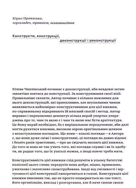 Книга Зрозуміти архітектуру. Від готики й бароко до модерну та еклектики - обкладинка