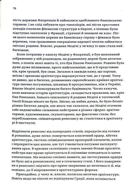Книга Зрозуміти архітектуру. Від готики й бароко до модерну та еклектики - обкладинка