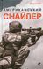 Книга Американський снайпер - додаткове зображення номер 1