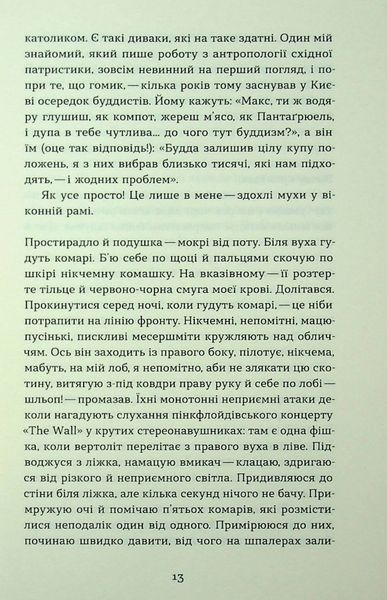 Книга Дрозофіла над томом Канта - обкладинка