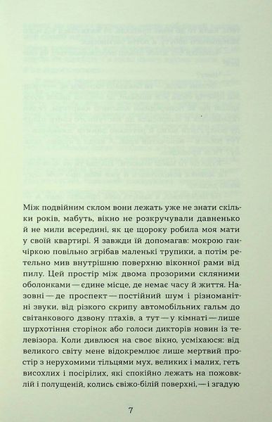 Книга Дрозофіла над томом Канта - обкладинка