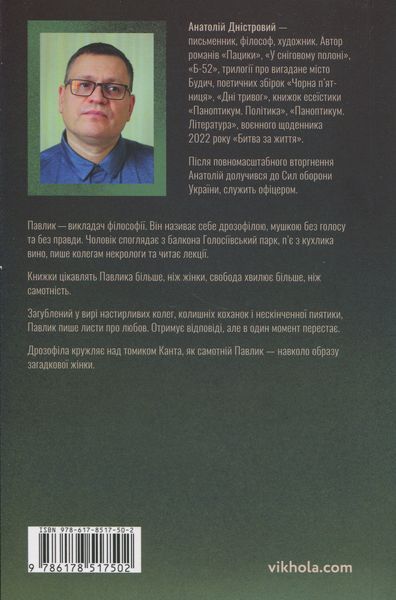 Книга Дрозофіла над томом Канта - обкладинка
