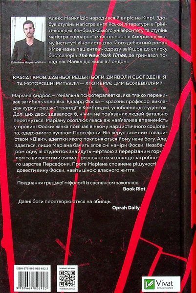 Книга Діви - обкладинка