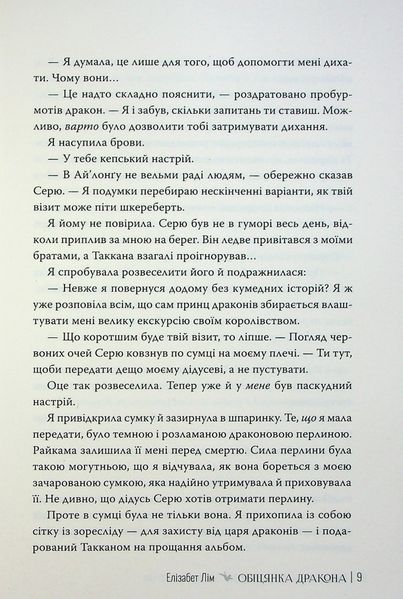 Книга Обіцянка дракона - обкладинка