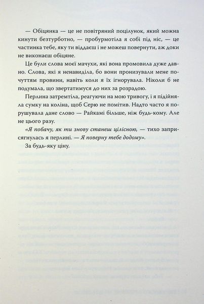 Книга Обіцянка дракона - обкладинка