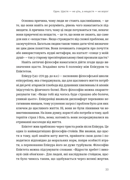 Книга Побудуйте життя, якого прагнете. Мистецтво і наука щасливішого буття - обкладинка