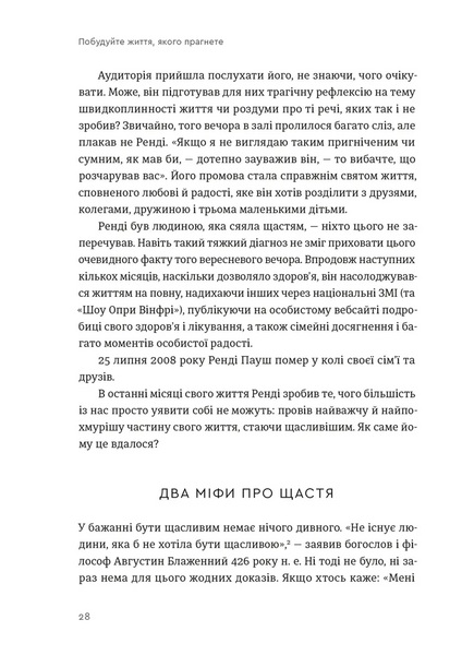 Книга Побудуйте життя, якого прагнете. Мистецтво і наука щасливішого буття - обкладинка