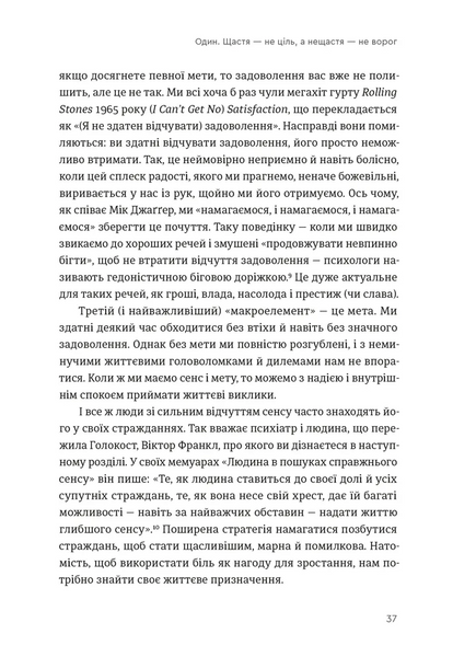 Книга Побудуйте життя, якого прагнете. Мистецтво і наука щасливішого буття - обкладинка