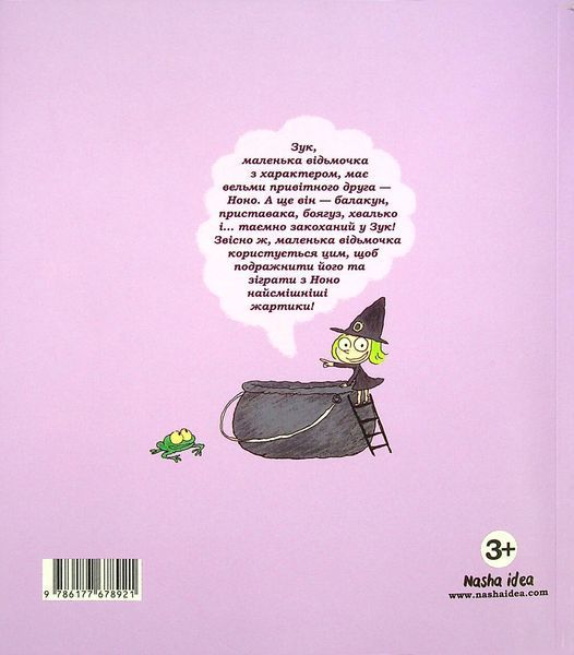 Книга Зук. Книга 6. Зук та її друг Ноно - обкладинка