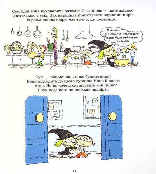 Книга Зук. Книга 6. Зук та її друг Ноно - обкладинка