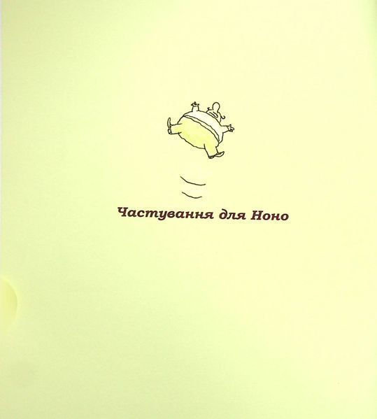 Книга Зук. Книга 6. Зук та її друг Ноно - обкладинка