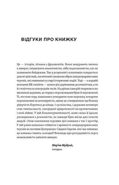 Книга Мурашник. Нотатки на манжетах історії Галичини, Буковини та Закарпаття - обкладинка