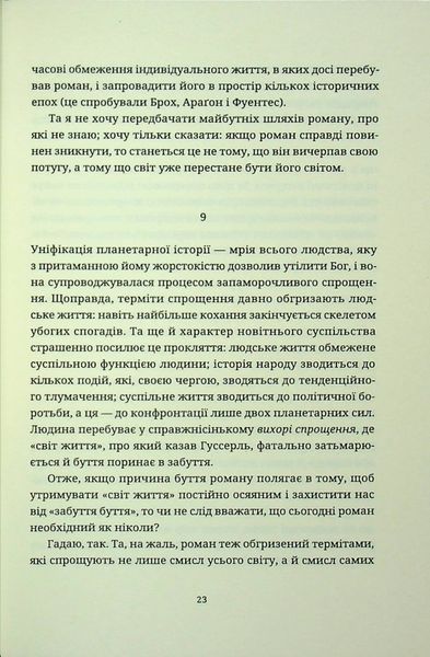 Книга Мистецтво роману - обкладинка