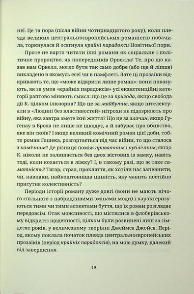 Книга Мистецтво роману - обкладинка