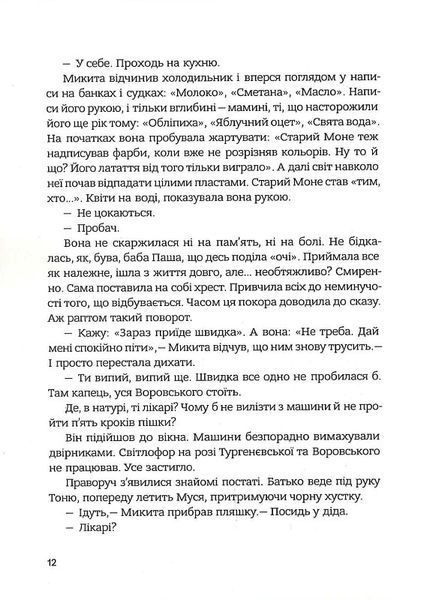 Книга Дорога на Асмару - обкладинка