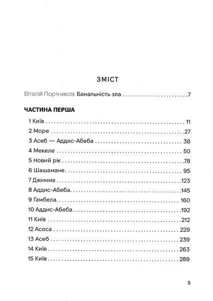 Книга Дорога на Асмару - обкладинка