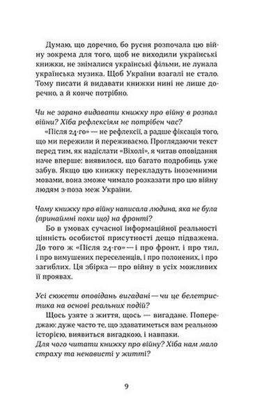 Книга Після 24-го - обкладинка