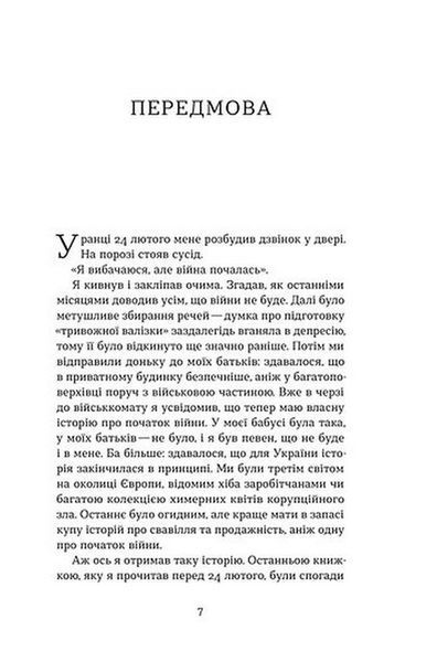 Книга Після 24-го - обкладинка