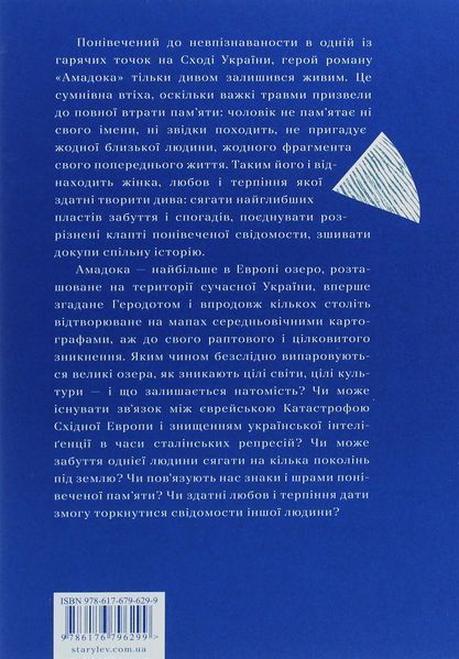 Книга Амадока - обкладинка