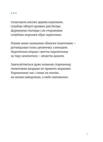 Книга Звукозапис душі - обкладинка